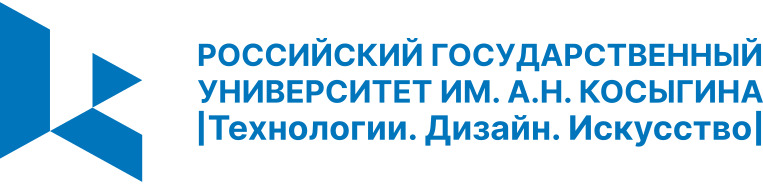 РГУ им. А.Н. Косыгина